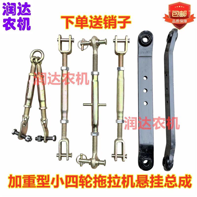 农用小四轮拖拉机悬挂总成悬挂提升拉杆中拉杆小炼拖拉机悬挂配件