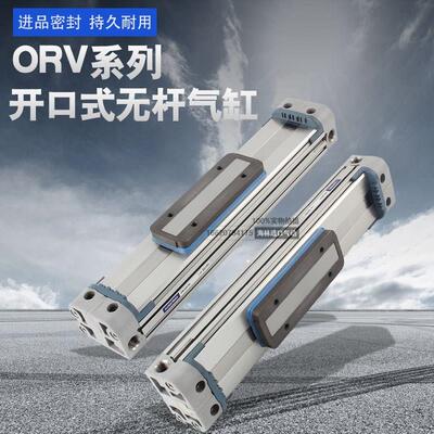 无杆气缸ORV16X20X25X32X100X150X200X250X300X350x400X450X500