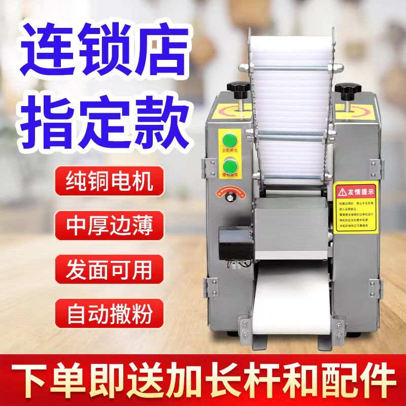包子皮机商用发面老面小笼包馄饨煎包皮擀皮机小型全自动饺子皮机