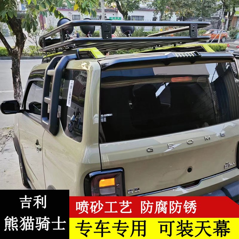 熊猫骑士行李架专用免横杆车顶行李架suv车顶架行李框通用车顶架