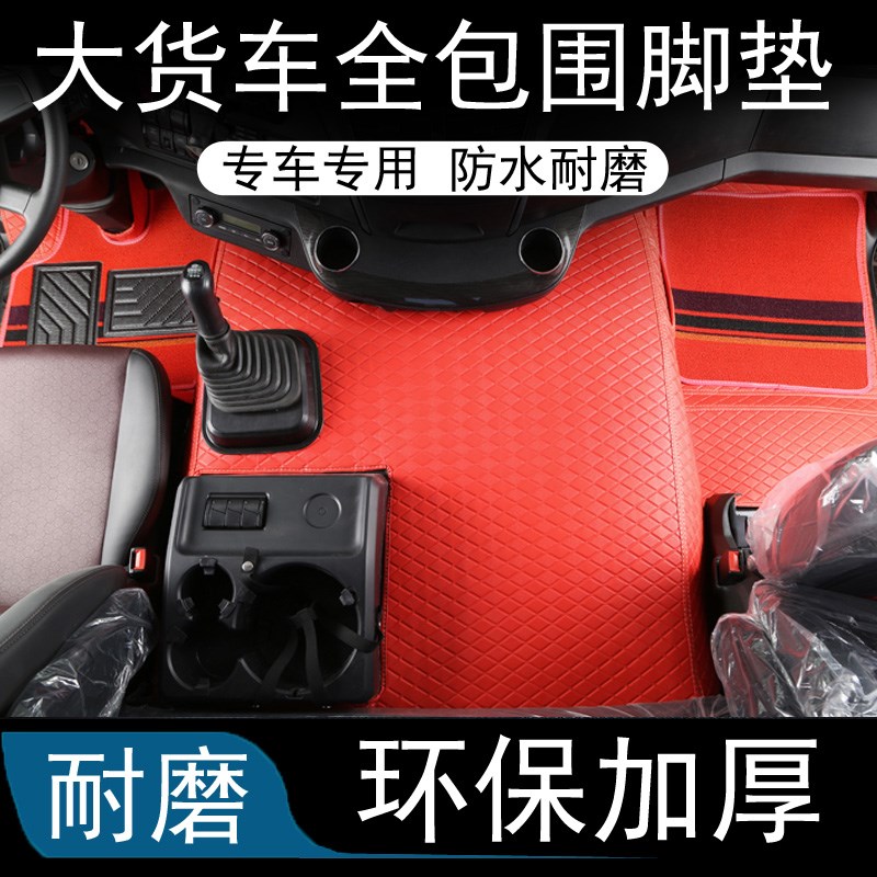 乘龙H5 H5V H7 H6 M3 M5 T5 霸龙全包围脚垫双层丝圈地垫专用货车