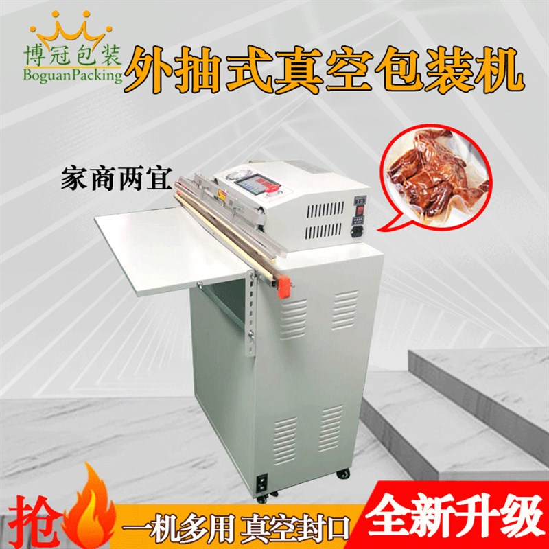 外抽式真空打包机食品水果大米不锈钢抽真空封口包装机