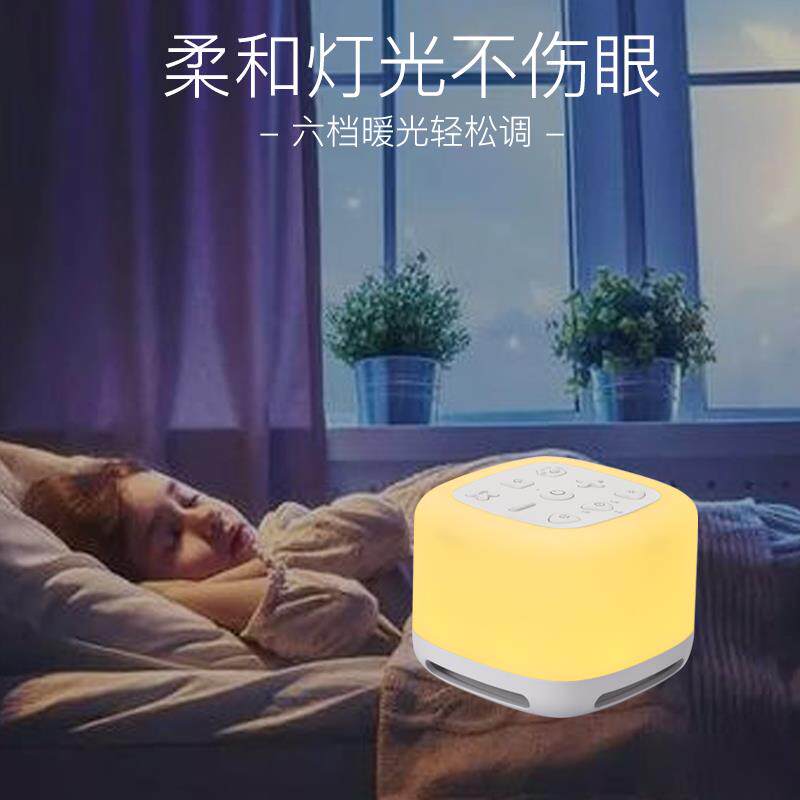 白噪音睡眠仪便携安抚婴儿入哄睡机音乐夜灯音响屏蔽降噪助眠冥想