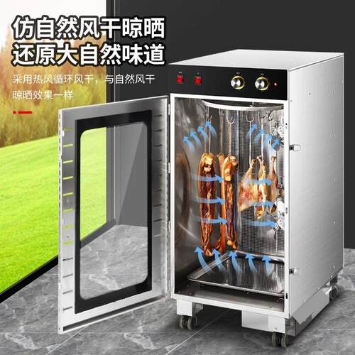 旋转香肠腊肠腊肉鸡鸭牛肉烘干机食品烤箱家用脱水商用风干大型