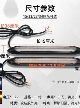 12v软可弯曲流水转向日行灯防水改车载通用LED启动扫描灯带七彩黄