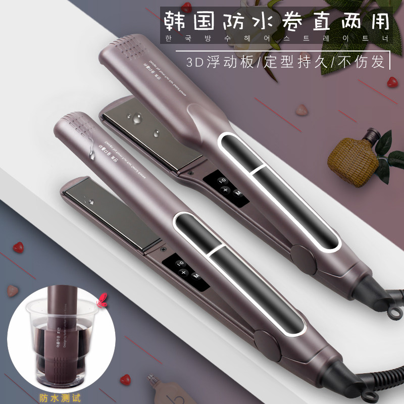 韩国毛发矫正防水夹板两用发廊发型师美发拉直加宽窄板理发店专用