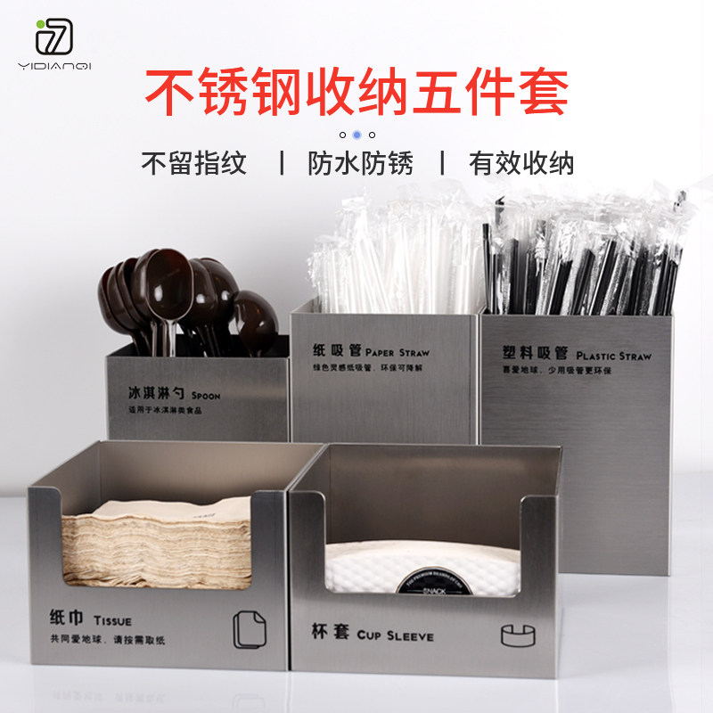 一点七喜茶五件套收纳冰淇淋勺奶茶咖啡店不锈钢吸管盒纸巾杯套盒