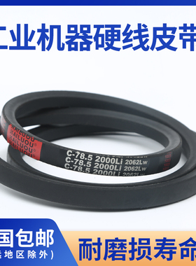 三角带C型皮带C5283-C9350通风机皮带空压机皮带A型B型工业传动皮