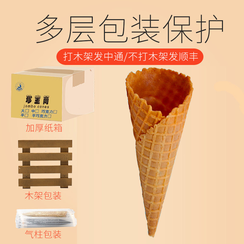 商用中号珍宝筒冰淇淋激凌华夫脆皮雪糕皮甜筒脆皮蛋卷蛋筒壳包邮