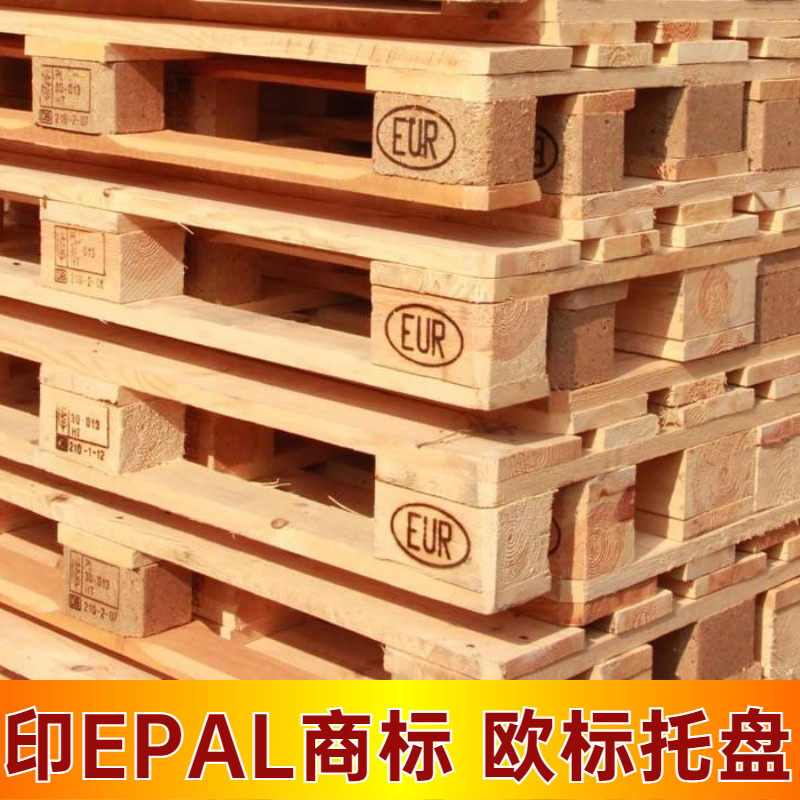 欧标实木托盘EPAL熏蒸出口木栈板防潮板仓库木卡板物流叉车垫仓板