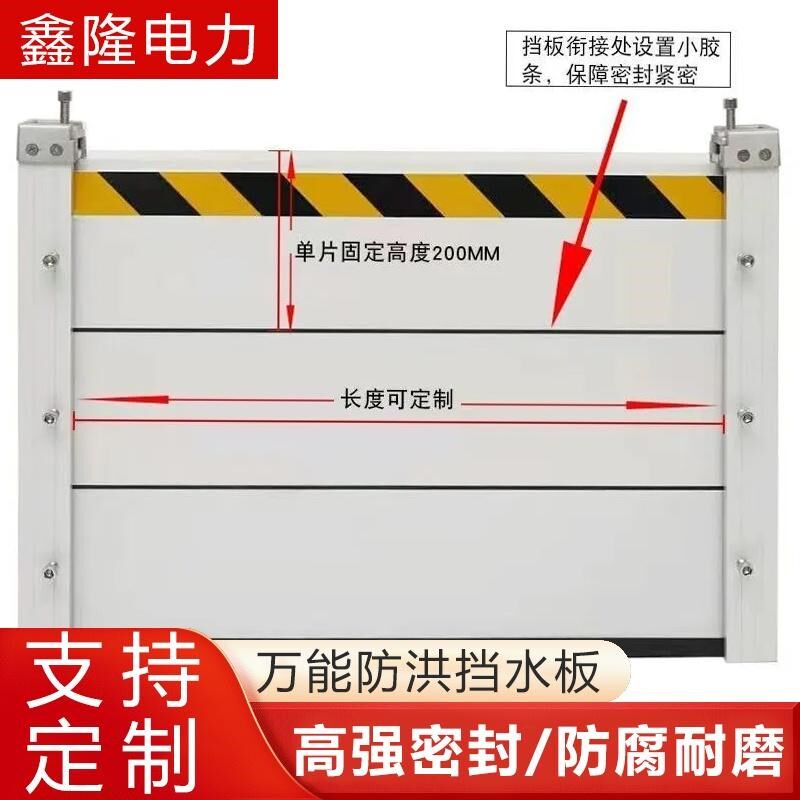 铝合金挡水板地下室库门阻水墙可拆卸配电房变电站防汛板防鼠板