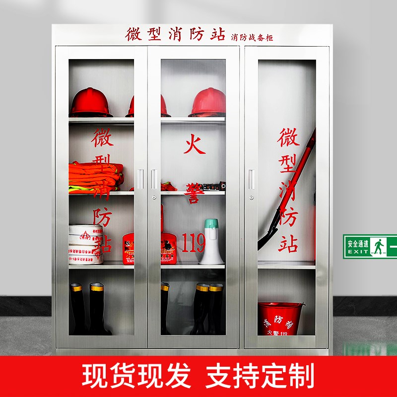 不锈钢消防柜微型消防站工地防汛柜应急物资柜灭火防爆器材柜定制