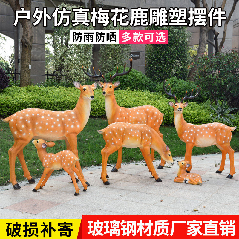仿真梅花鹿户外公园动物雕塑小品景观发光装饰园林玻璃钢美陈摆件