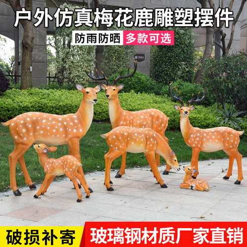 仿真梅花鹿户外公园动物雕塑小品景观发光装饰园林玻璃钢美陈摆件