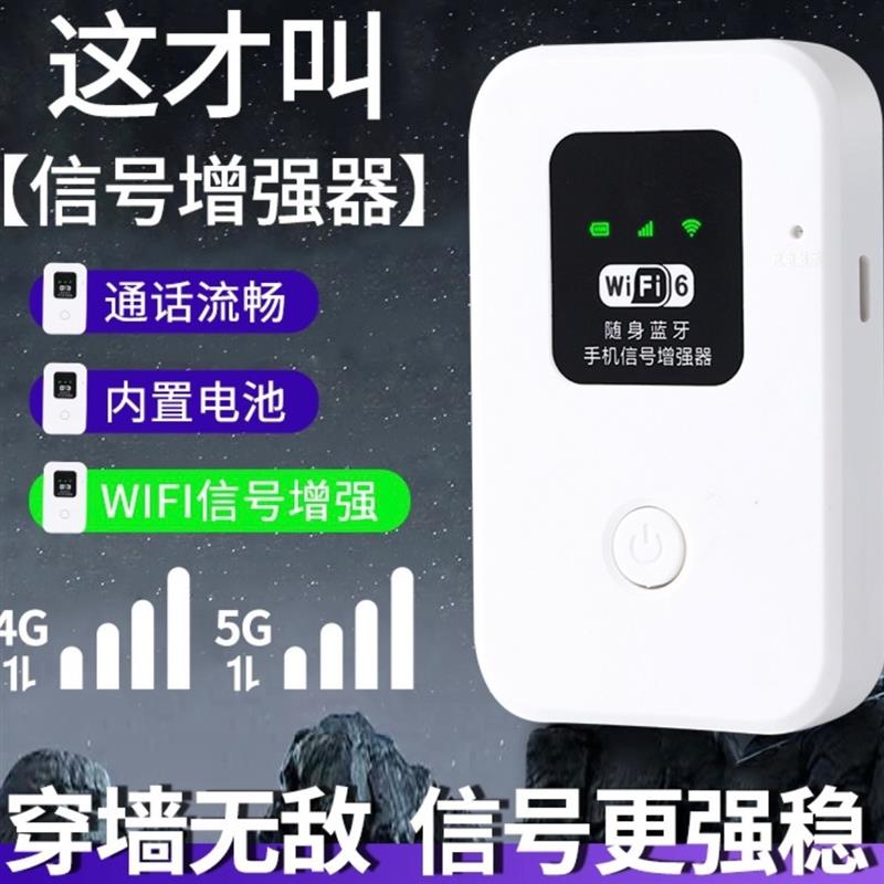 【军工级手机信号增强器】四核信号增强放大器手机 信号增强蓝牙