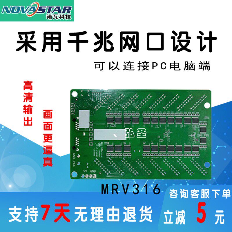 新款诺瓦MRV316 诺瓦MRV308接收卡 led显示屏发送卡MRV330控制卡