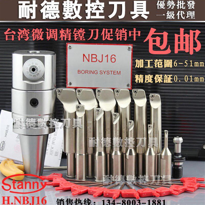 NBJ16微调精镗刀套装 BT30 BT40 50 R8 小孔镗刀 台湾世邦精镗头