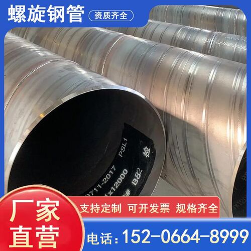 螺旋焊接钢管Q235B碳钢Q345B排污管DN400 800 1200直缝螺旋钢管厂
