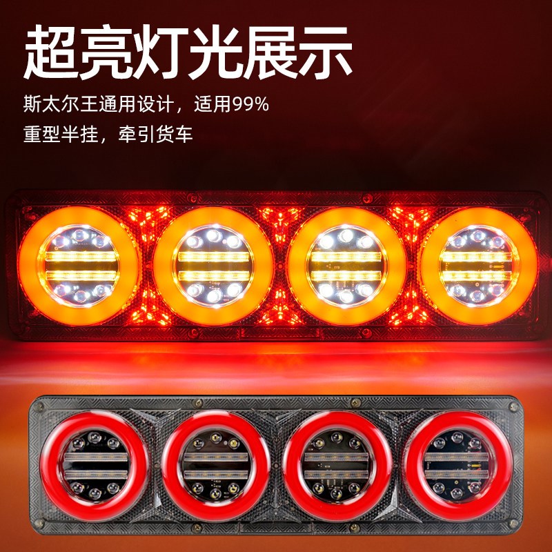 24V大货车LED后尾灯总成半挂车导光流水转向灯高亮防水刹车灯行车