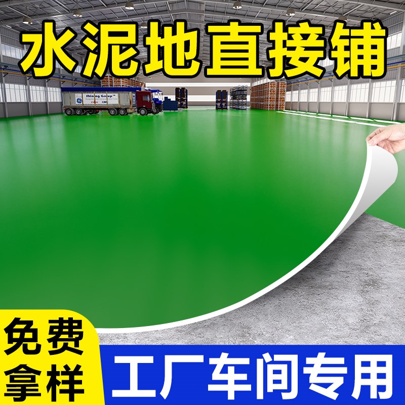 塑胶地板垫商用地胶水泥地面专用地贴加厚耐磨防水医院pvc地板革