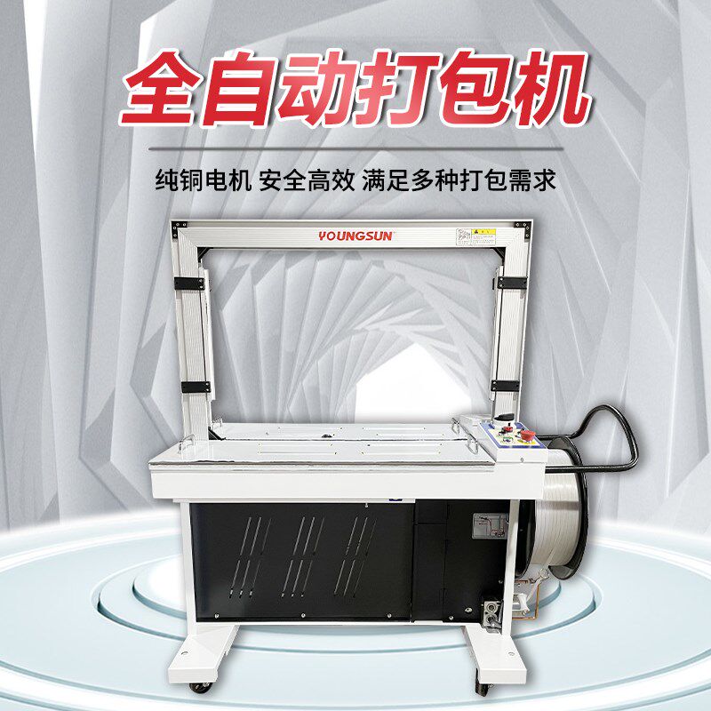 厂家2024款全自动捆包机PP带水果纸箱木龙骨永创打包机扎带机
