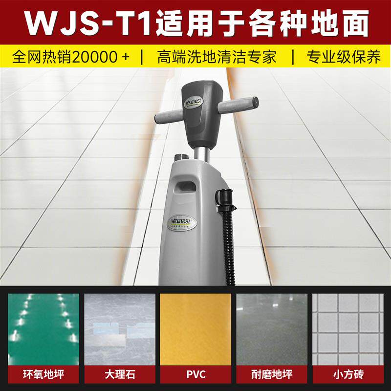 威洁师洗地机商用工业车间商场工厂电线手推式洗吸刷拖一体扫地机