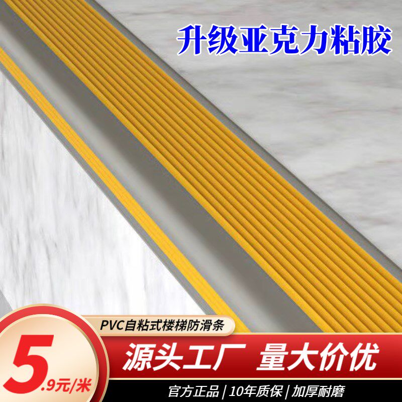 楼梯防滑条自粘踏步防滑槽收边胶条宝宝台阶止滑条护角条户外防撞
