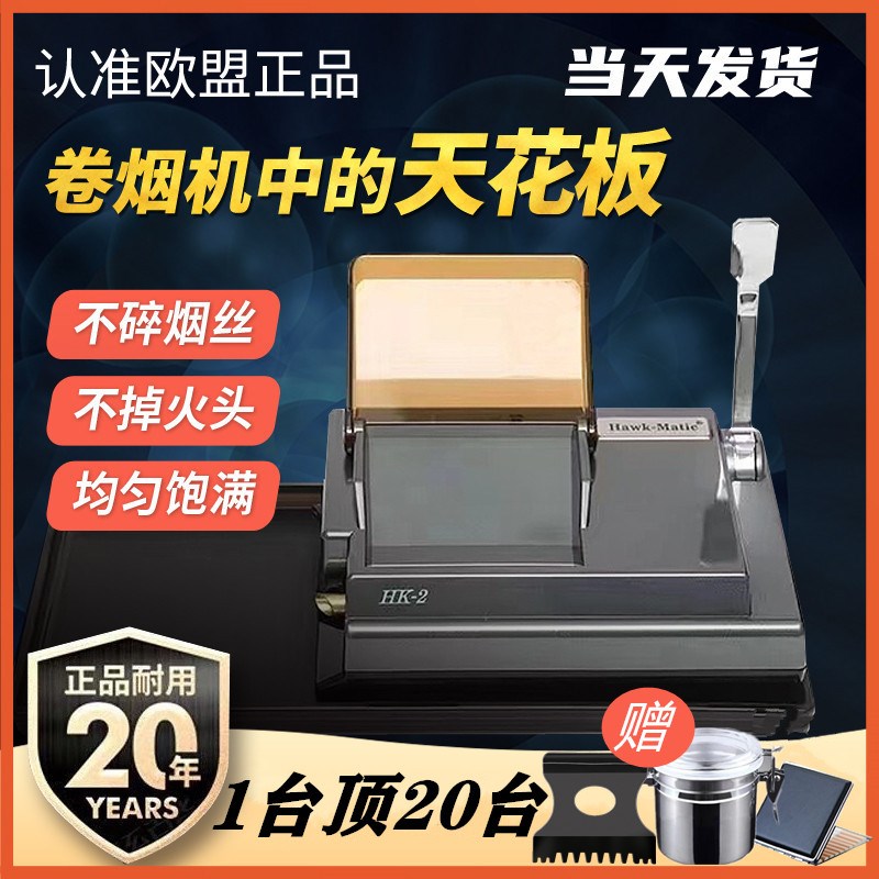 【终身质保】HK2端8.0mm全自动电动卷烟器家用手动半自动卷烟机