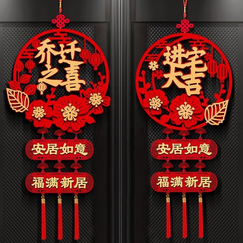 乔迁之喜对联搬家新居新房大门布置门贴福字入宅用品装饰喜庆挂饰