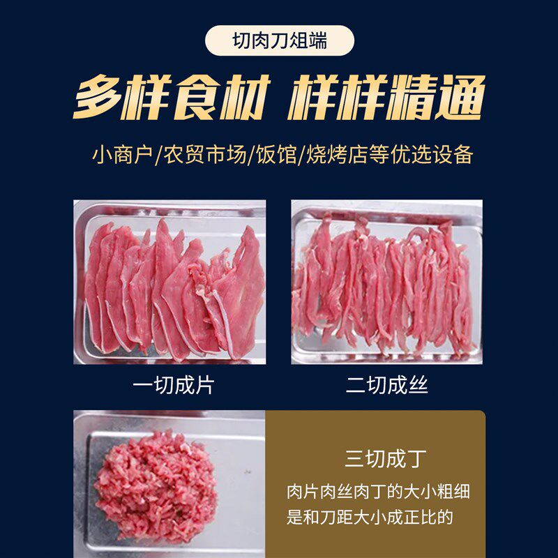 切肉机商用电动大功率多功能小型鲜肉切片肉丝肉丁家用全自动肉片