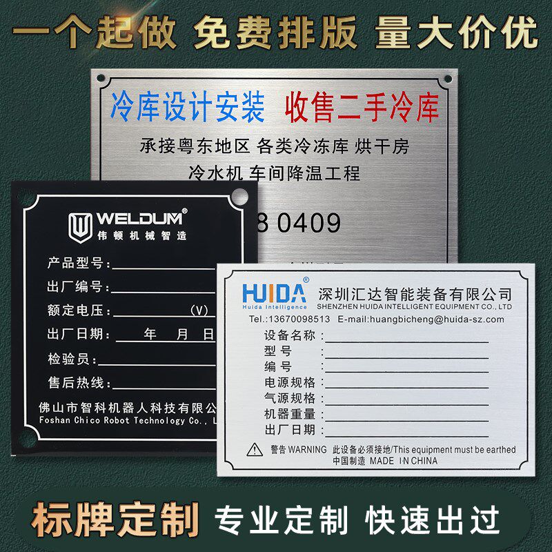订制铝牌不锈钢标识牌腐蚀丝印铭牌定做电机铜牌机器设备标牌制作