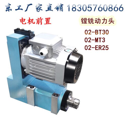 东工厂家直销02BT30MT3ER25镗铣钻削动力头机床主轴头配电机