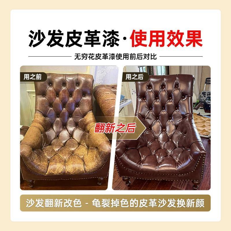 无穷花沙发皮革漆改色翻新真皮具包衣鞋子修复汽车内饰座椅补色剂