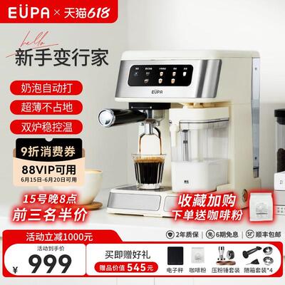 eupa半自动咖啡机家用小型全自动咖啡机换新补贴意式奶泡办公室