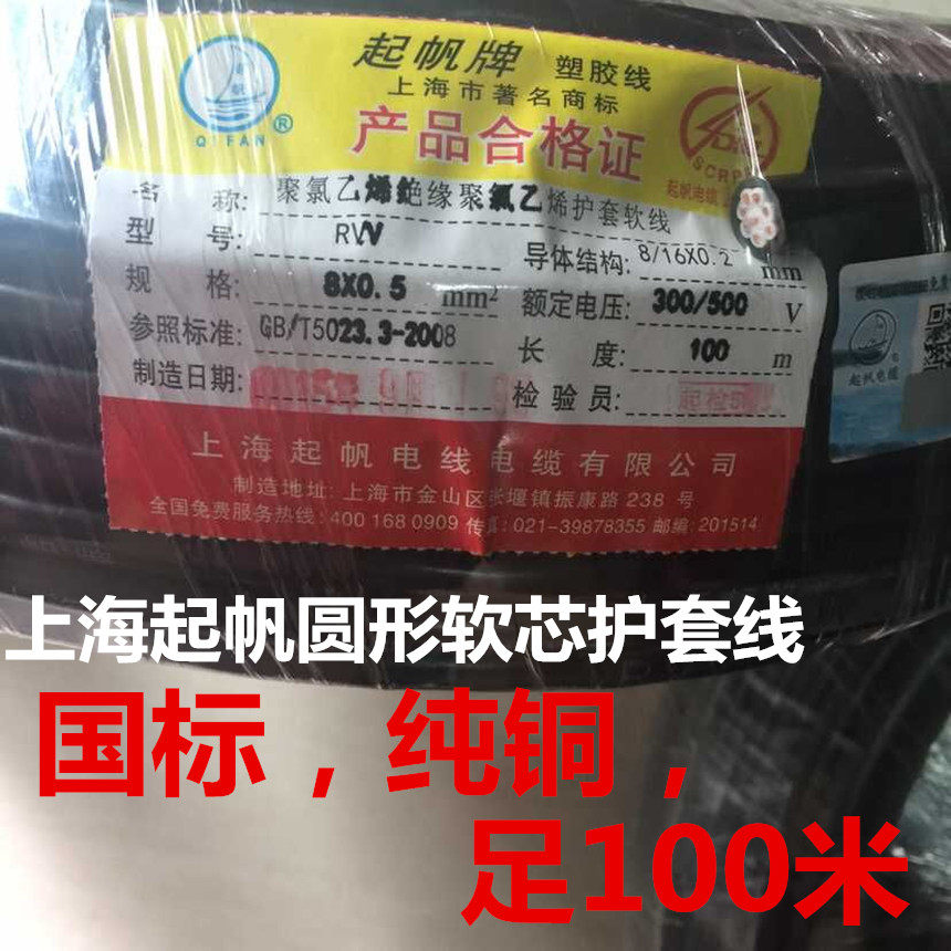 起帆电线电缆RVV8*0.5平方RVV软护套线圆护套线八芯线全铜国标线