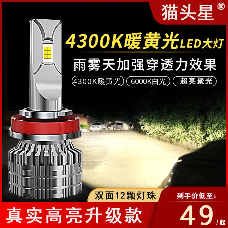 55w汽车led大灯9005h1h4h7h11超亮4300k暖黄光车灯激光强光前灯泡