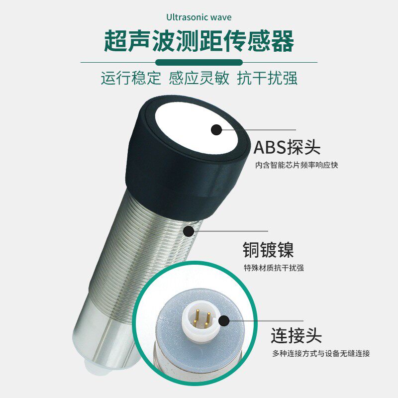 超声波传感器液位测距位置探头电压模拟量开关量NPN/PNP距离1-6米