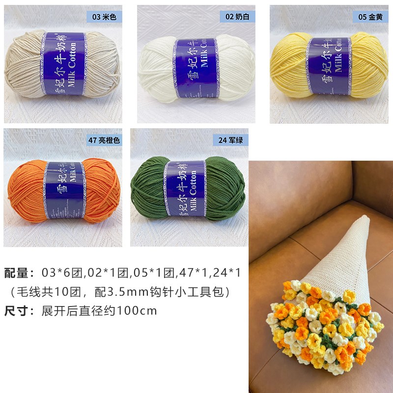 玫瑰花束毯子铃兰花束手工编织diy材料包雪妃尔5股牛奶棉毛线钩织