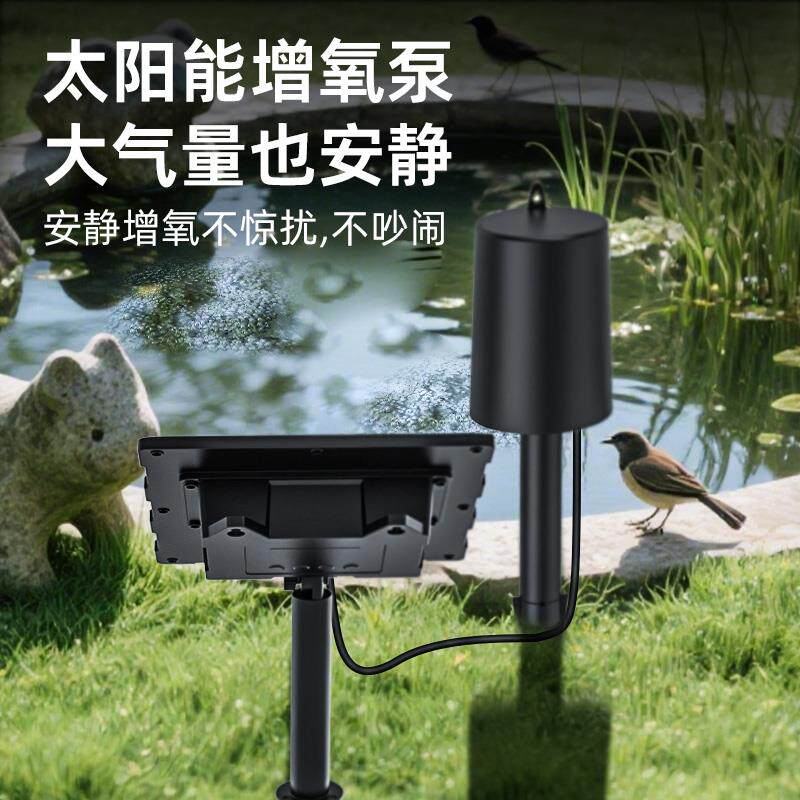 太阳能增氧泵户外养鱼氧气泵鱼塘池专用鱼缸打氧气泵充氧泵加氧泵