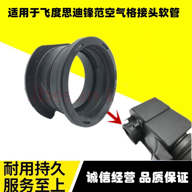 适用于飞度思迪锋范空气格进气软管 节气门进气管 空气进气风喉