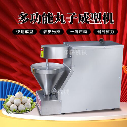 全自动多动能丸子机蔬菜素丸子肉丸子机商用鱼丸团子机丸子成型机
