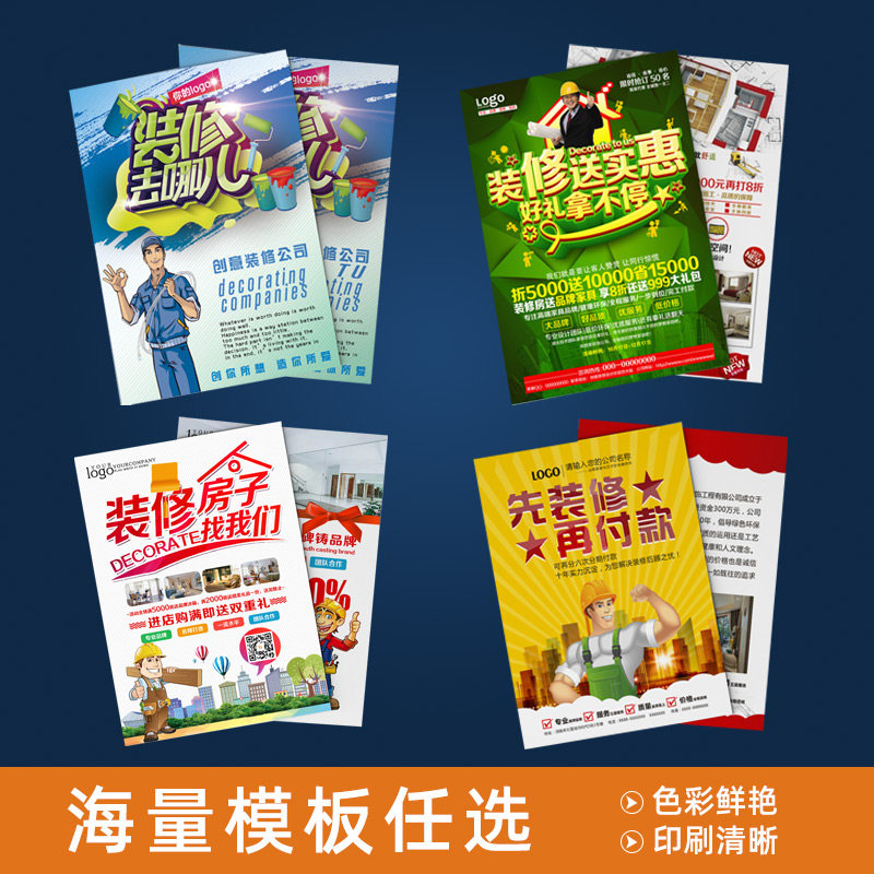 室内装修宣传单设计制作家居建材传单印制创意广告单页个性双面制