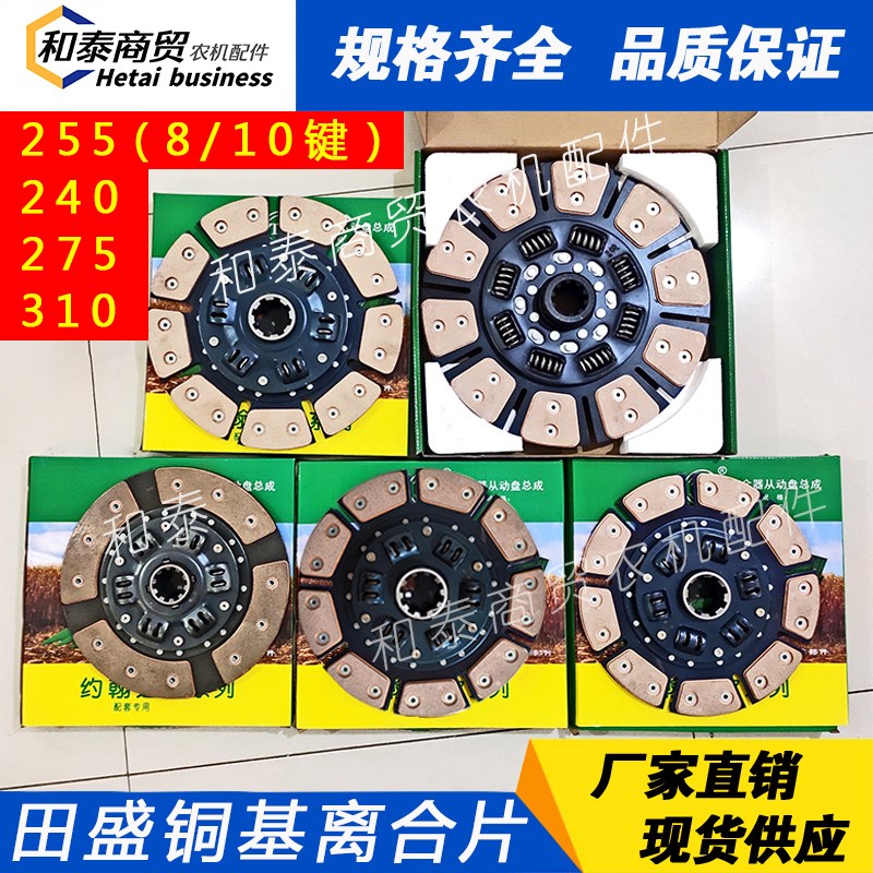 小麦玉米收割机配件压盘离合器摩擦片240 255 275 310压盘抗烧