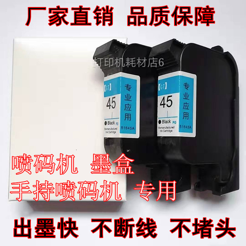 绘图仪45墨盒服装机水性墨盒手持喷码机专用大容量 纸样切割打版