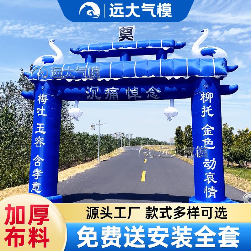 白事拱门丧事充气灵棚帐篷牌坊气模殡葬用品彩虹门新款灵堂气模