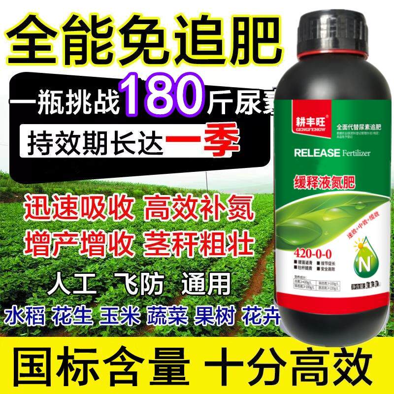 液态氮肥液体氮肥高氮叶面肥螯合氮水溶肥替代尿素肥料补氮缓释氮