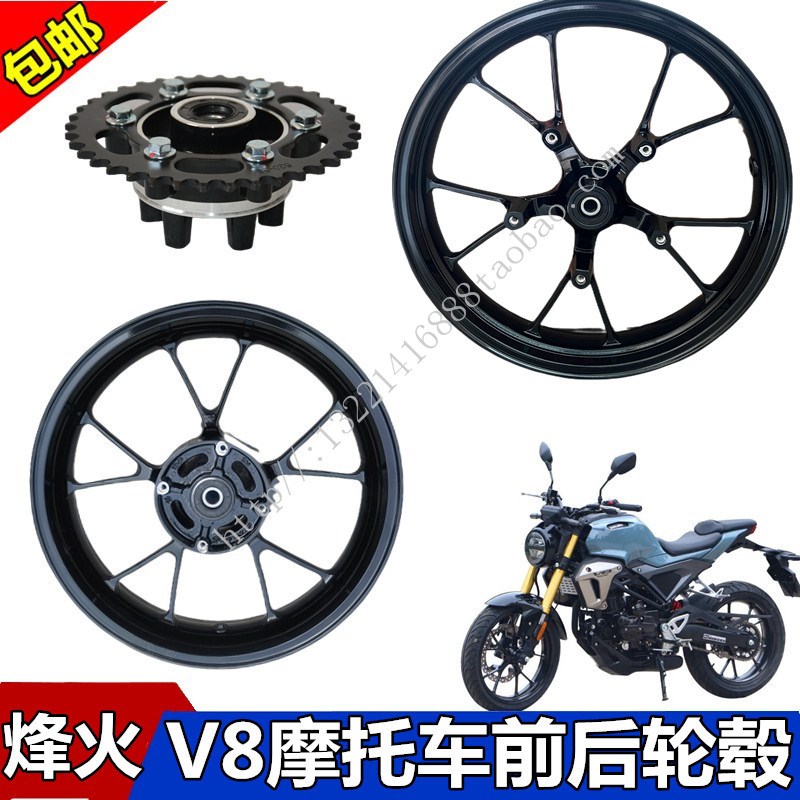 迅龙V8前轮银本250烽火前轮圈神驹312摩托车轮毂东方150 V9链轮座