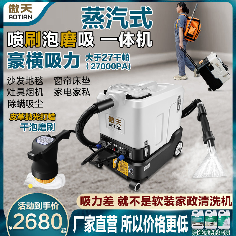 地毯清洗机沙发窗帘床垫酒店布艺干泡喷抽一体家用小型蒸汽清洁机