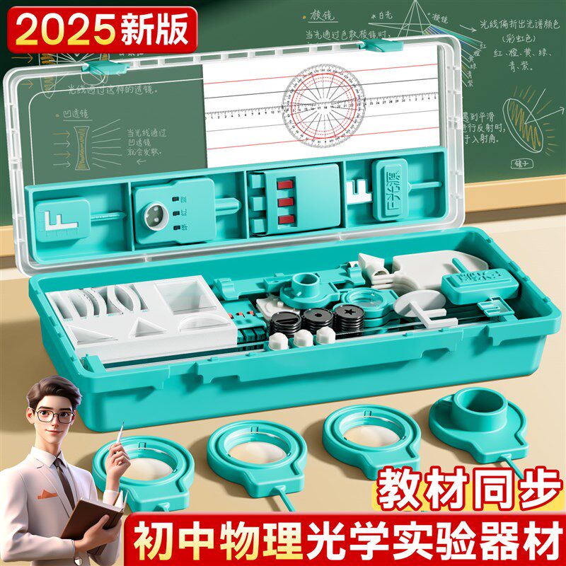 初中物理光学实验器材初二凸透镜成像光具座八上物理实验箱学生用
