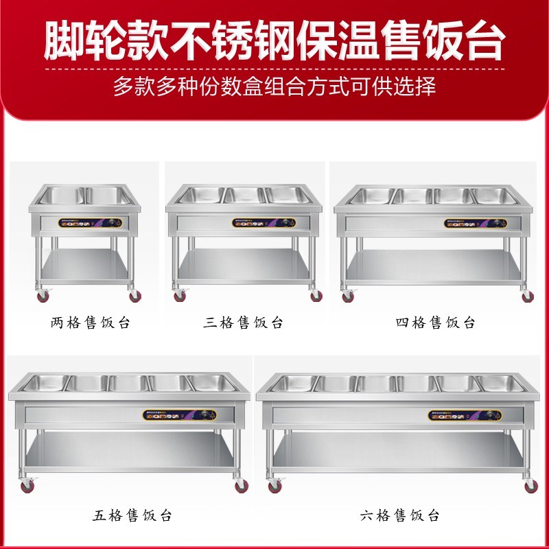 带轮子商用快餐保温台不锈钢食堂打饭热菜保温售饭台脚轮保温餐车